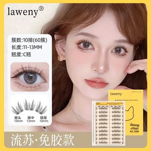 laweny莱文流苏猫耳免胶假睫毛十排大容量升级清透款初学者纯欲