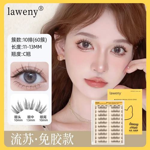 laweny莱文流苏猫耳免胶假睫毛