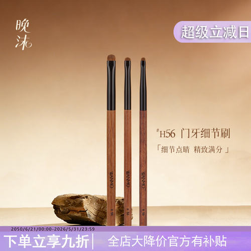 晚沫h56门牙细节刷卧蚕刷