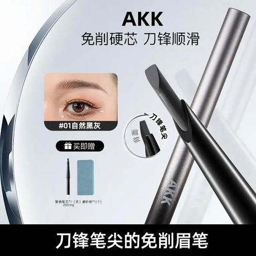 AKK自动砍刀野生眉笔防水不脱色