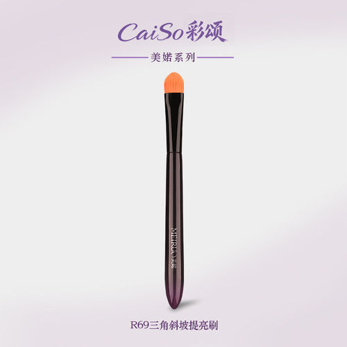 CaiSo彩颂R69三角高光遮瑕刷