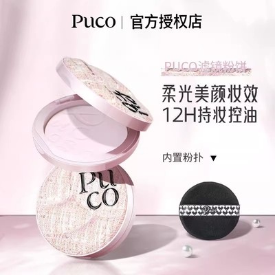 PUCO滤镜粉饼柔晚樱焦控油持妆
