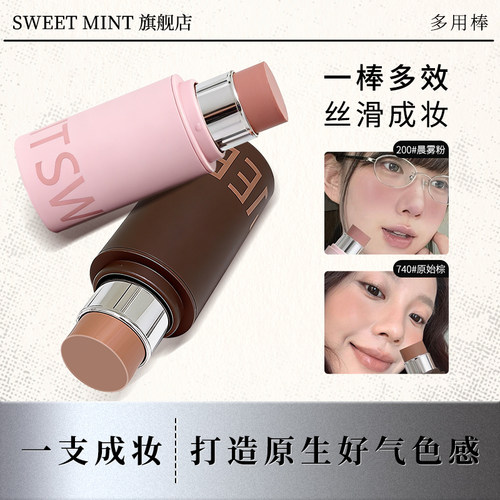 sweetmint多用棒腮红眼影口红