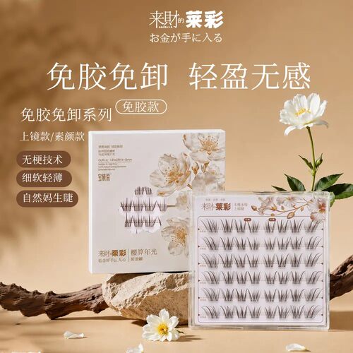 莱彩超柔软毛绒自然婴儿假睫毛