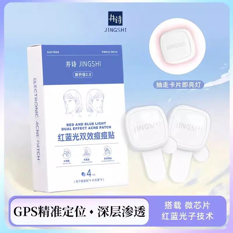 [赠替换装】井诗电子痘痘贴星星痘痘贴舒缓红蓝光去痘防水清凉,美容护肤/美体/精油,面部痘痘贴,淘宝优惠券,粉丝福利购,淘宝优惠卷