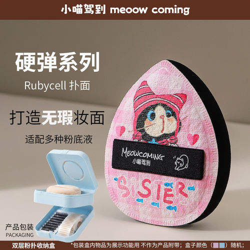 小喵驾到硬弹高遮瑕粉扑服帖细腻
