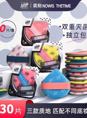 NITT奕刻一次性日抛粉扑化妆气垫超软次抛大容量独立包装灭菌