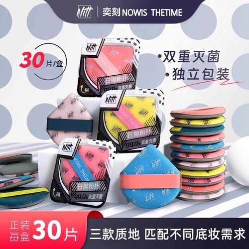 NITT奕刻一次性日抛粉扑