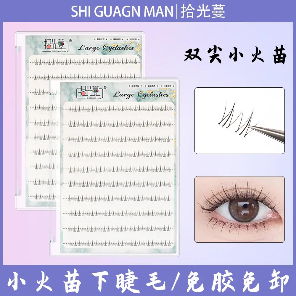 小火苗下睫毛5-6mm免胶假睫毛