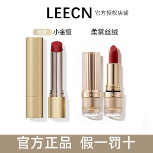 正常发货】LEECN小金管坐色秘境粉雾口红显白丝滑裸感持久锁色