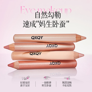 QXQY立体卧蚕防水多用笔不晕染高光提亮二合一持妆显色哑光卧蚕笔