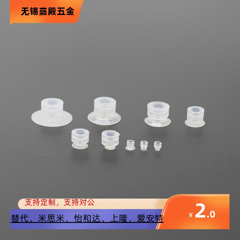 机械手真空吸盘硅胶吸盘