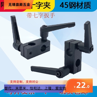 光轴十字夹固定支架平行垂直连接锁紧钢制同径异径带把手支撑座