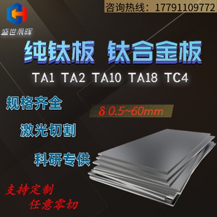 TC11纯钛及钛合金板 TC4 TC6 钛块 实验用钛片 TA2 TA1 TA18