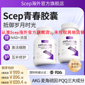Scep青春胶囊麦角硫因akgpqq虾青素四大核心DNA 线粒体补充精力