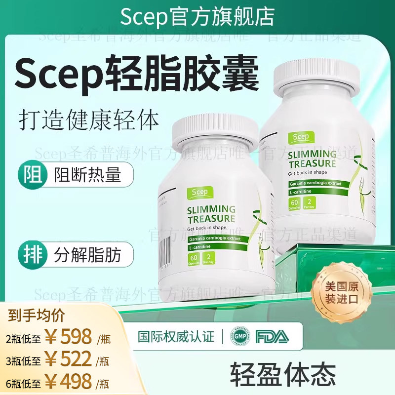 Scep轻脂胶囊圣希普美国阻断糖2瓶