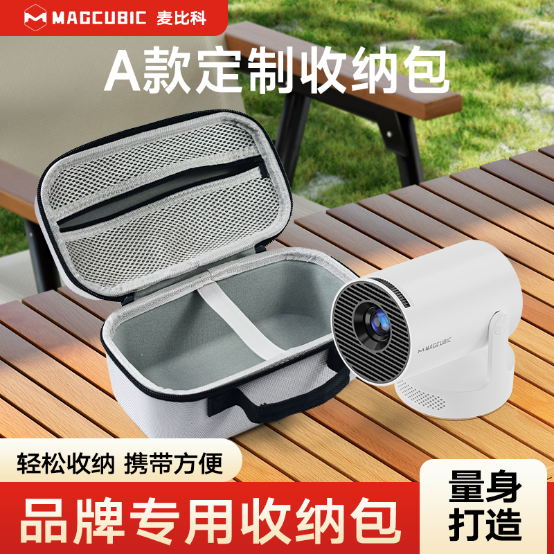 Magcubic麦比科HY300Pro系列投影仪便携收纳包防尘防水支持HY320mini