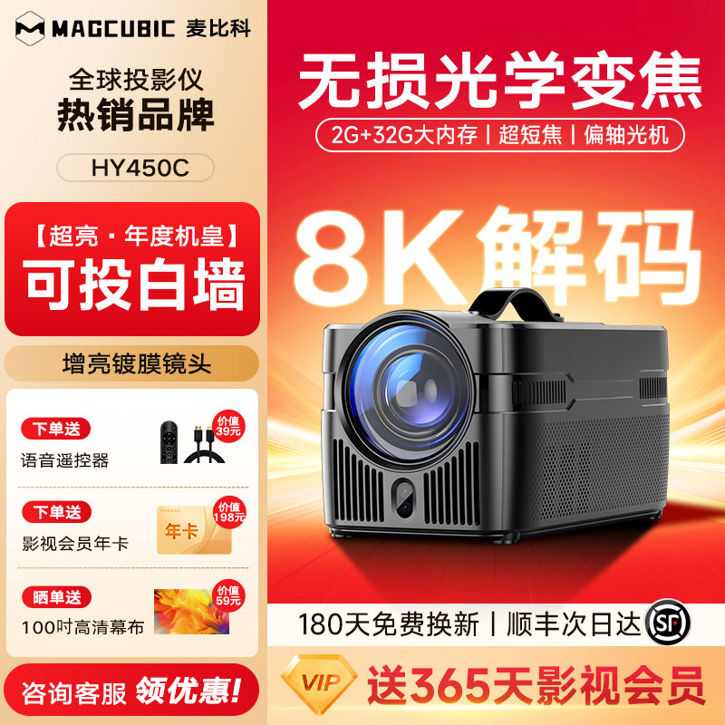 Magcubic(麦比科)HY450C超短焦投影仪家用超高清客厅