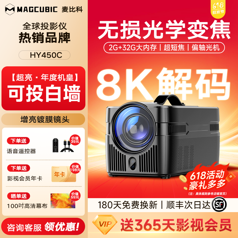 Magcubic(麦比科)HY450C超短焦投影仪家用超高清客厅