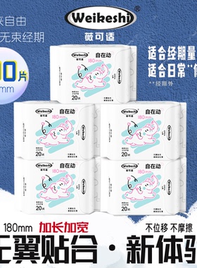 薇可适自在动迷你卫生巾护垫悬浮芯体日用卫生巾姨妈巾正品无翅膀