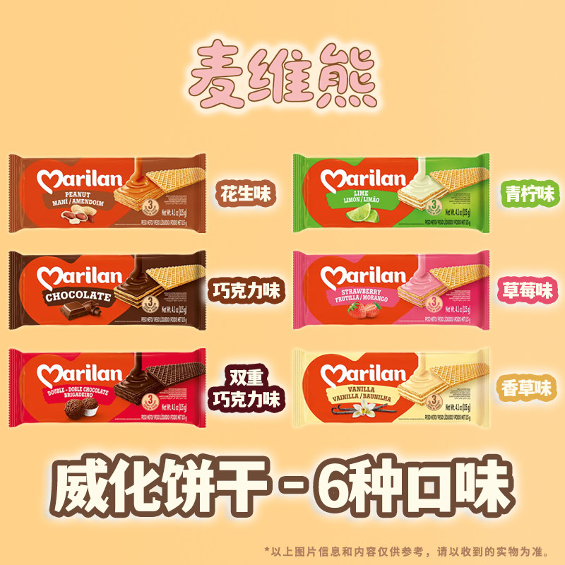 麦维熊威化饼干巧克力花生酱婚庆粒粒迷你散装零食喜糖饼乾