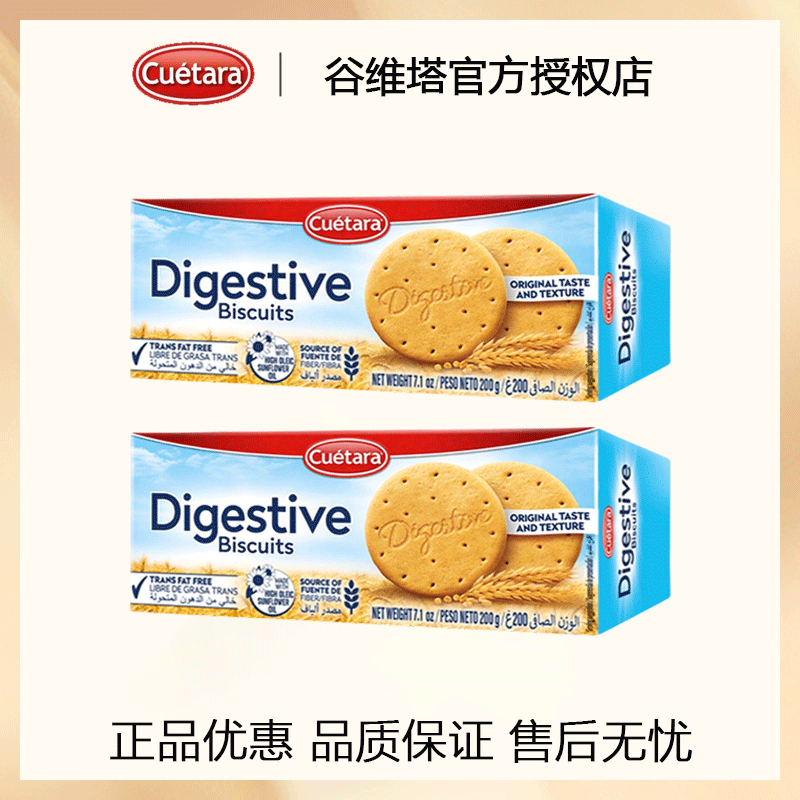 谷维塔进口食品原味全麦消化饼干烘焙燕麦代餐包装零食下午茶,零食/坚果/特产,营养（消化）饼干,淘宝优惠券,粉丝福利购,淘宝优惠卷