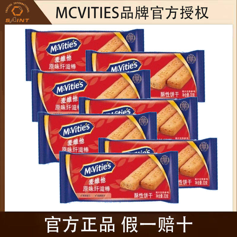 麦维他消化饼干进口饼干全麦原味纤滋棒30g代餐饱腹1盒装6小包