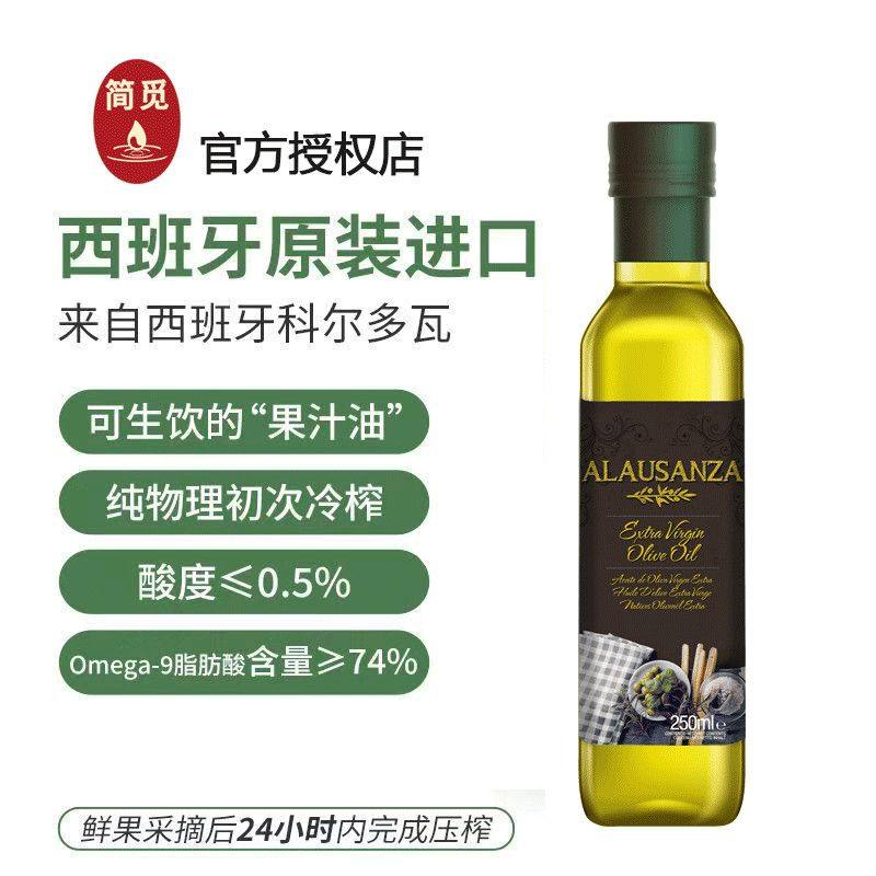 简觅特级初榨橄榄油原装进口食用油250ml官方正品炒菜沙拉生饮,粮油调味/速食/干货/烘焙,橄榄油,淘宝优惠券,粉丝福利购,淘宝优惠卷