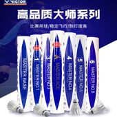 VICTOR 威克多羽毛球大师6号12只装 专业鹅毛球耐打王ACE球大师