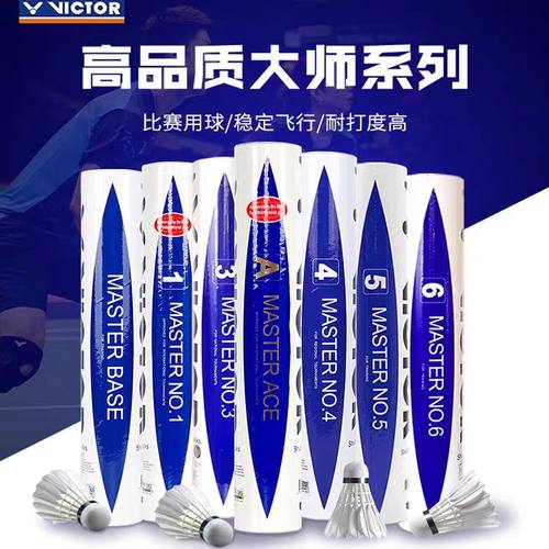 VICTOR威克多大师耐打鹅毛羽毛球