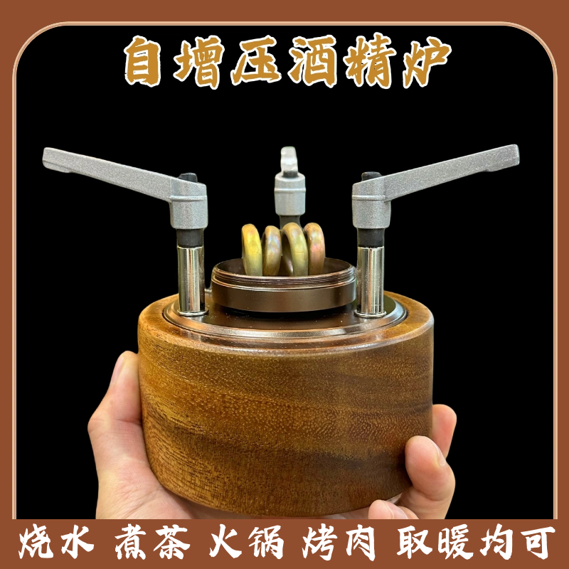 自增压酒精炉户外野餐一体猛火炉家用烧水自带增压气化炉煮茶炉具