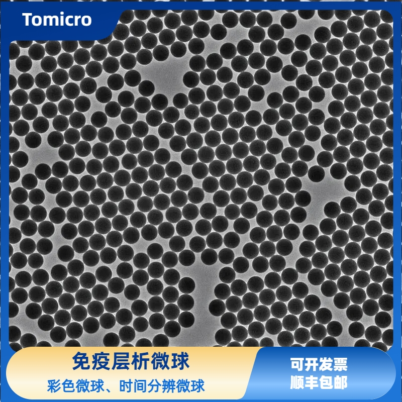 聚苯乙烯荧光微球 稀土铕Eu时间分辨荧光微球 彩色微球  顺丰包邮