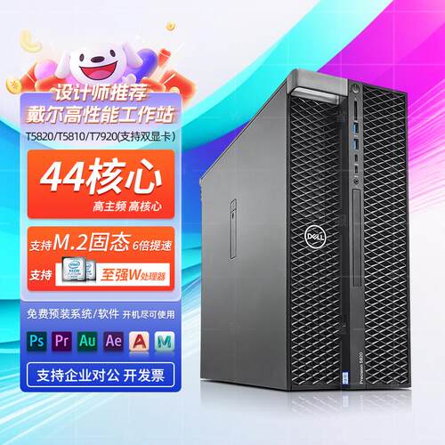 戴尔图形双路工作站主机静音