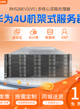 华为RH5288V3 V5服务器双路4U机架式36盘位企业大数据存储AI主机