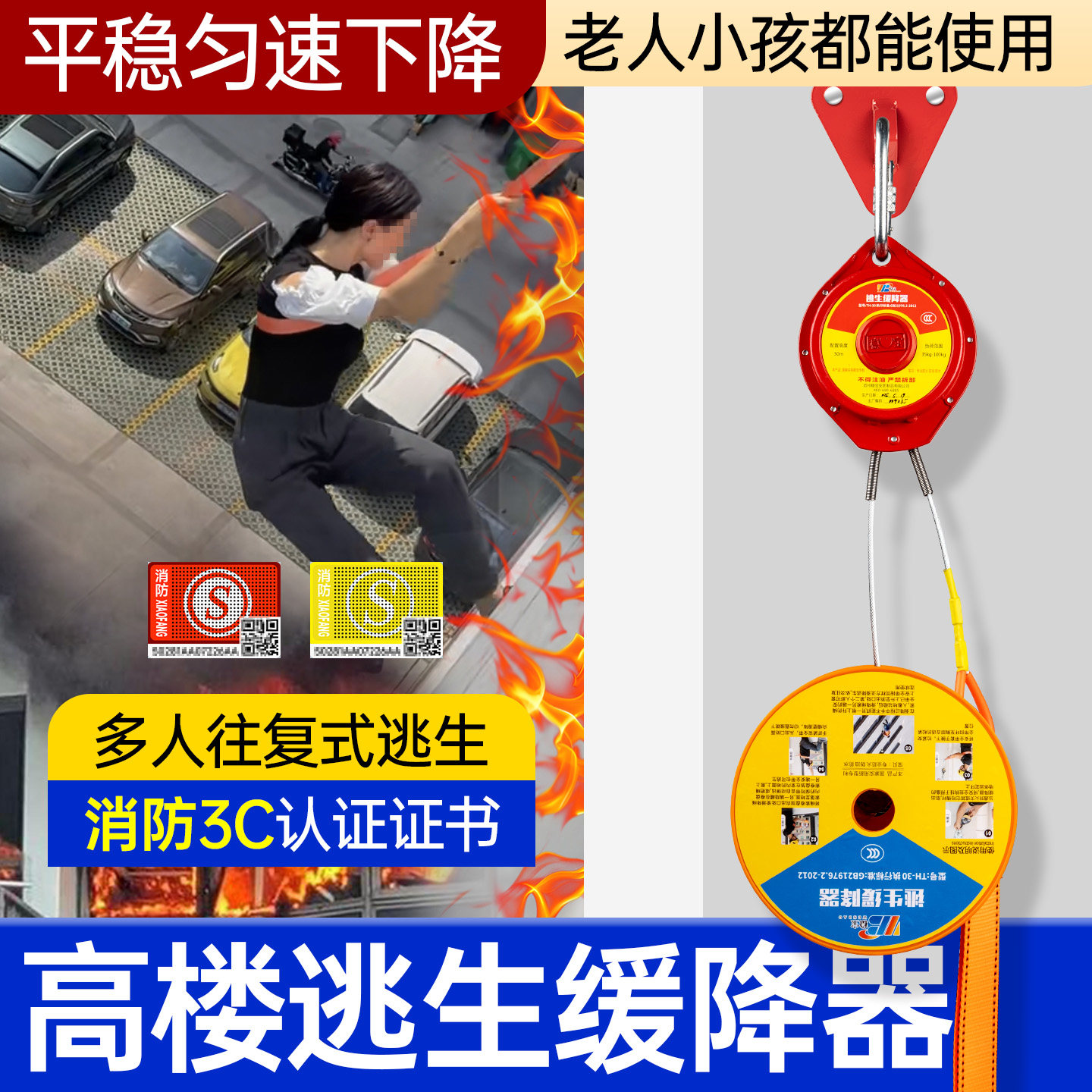 高楼逃生缓降器高层火灾应急装备高空安全绳家用速降绳消防救生绳
