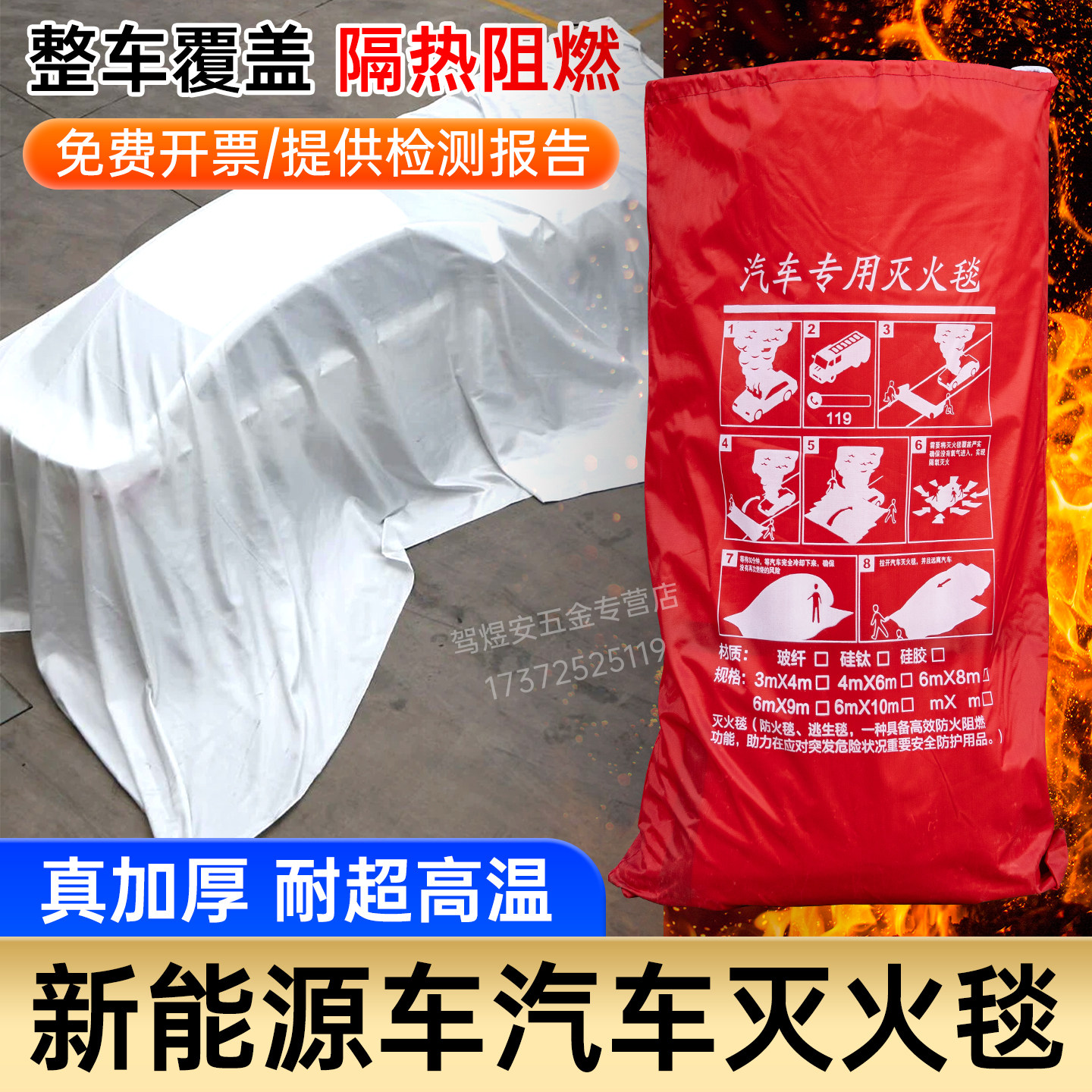 新能源汽车灭火毯玻璃纤维电动车防火阻燃布消防专用矽胶防火毯