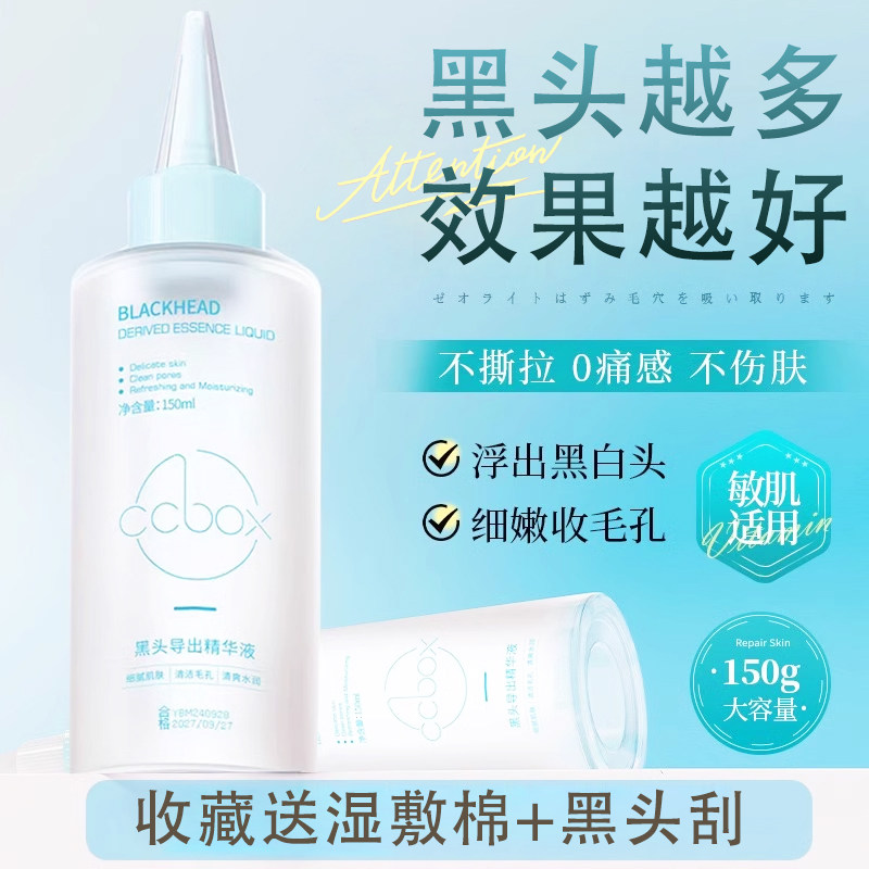 正品黑头导出液深层清洁和收缩毛孔粉刺闭口去黑头水精华液美容院