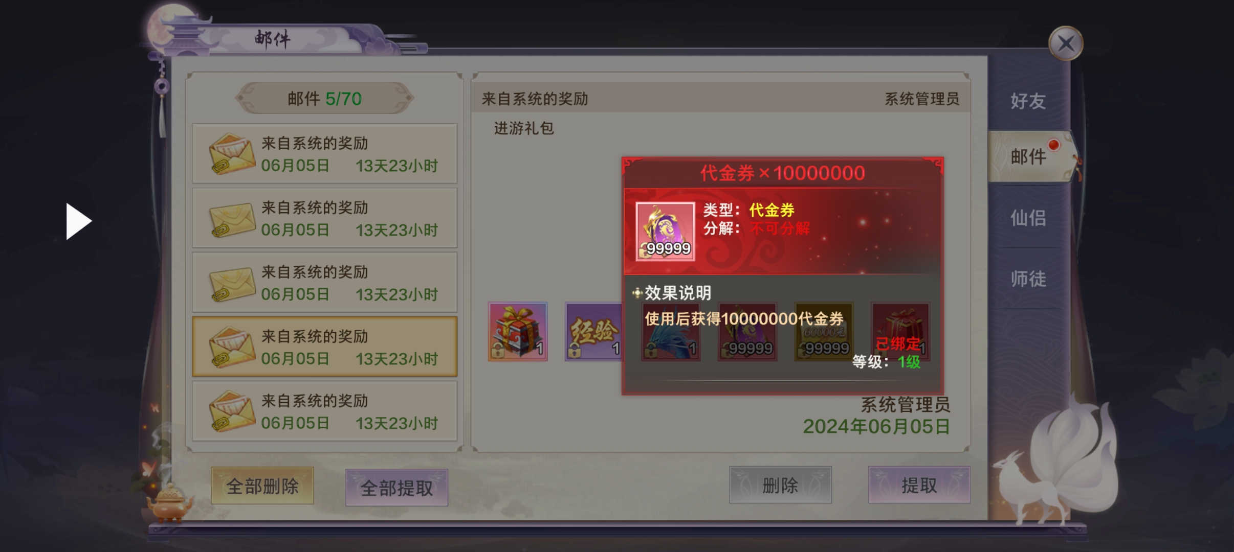 仙侠内部福利号无限充值卡无限元宝无限仙玉无限代金卷无限金币