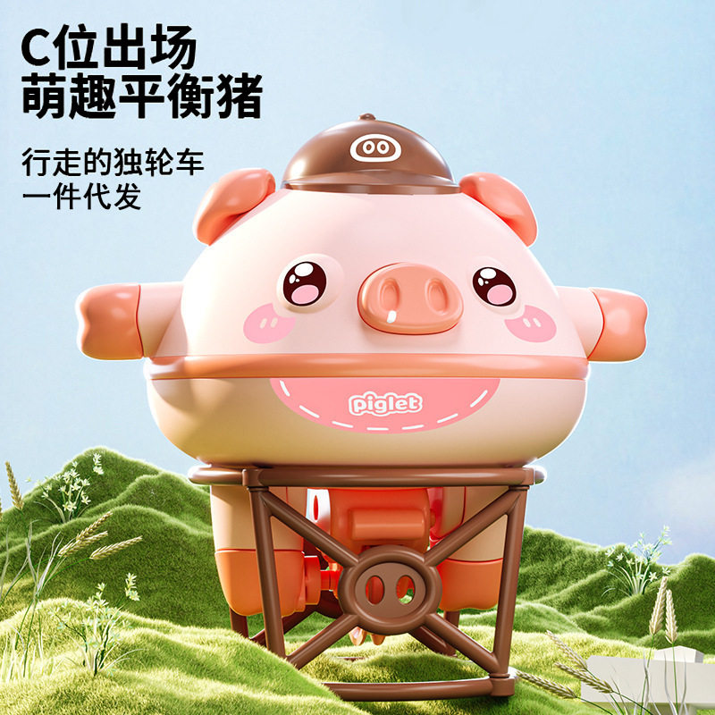 儿童自动平衡猪黑科技不倒翁独轮自平衡车走钢丝电动益智旋转陀螺