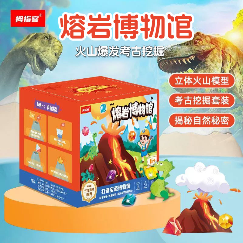 拇指客火山喷发科学实验