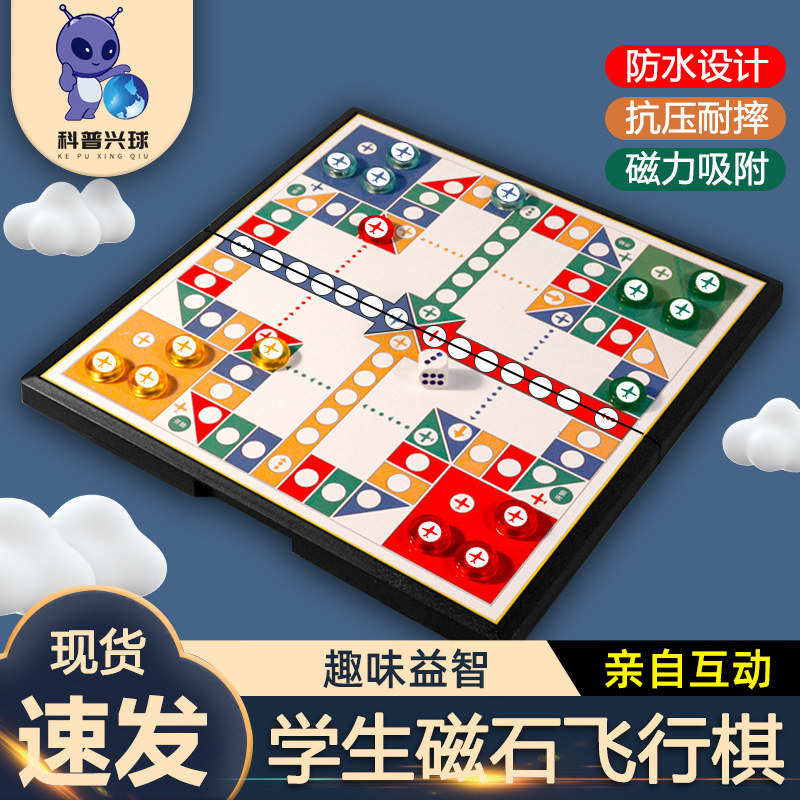 飞行棋磁吸儿童益智玩具五子棋围棋象棋斗兽棋跳棋军棋多合一棋类