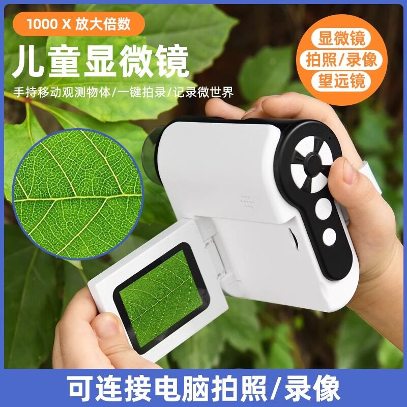 手持式便携带屏可拍照显微镜儿童科学中学生玩具可查看细菌1000倍