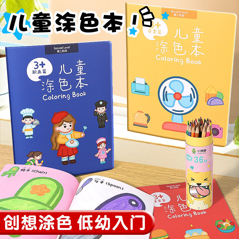 四本装儿童涂色绘本描红本宝宝启蒙涂鸦画画本填色绘本益智趣味本