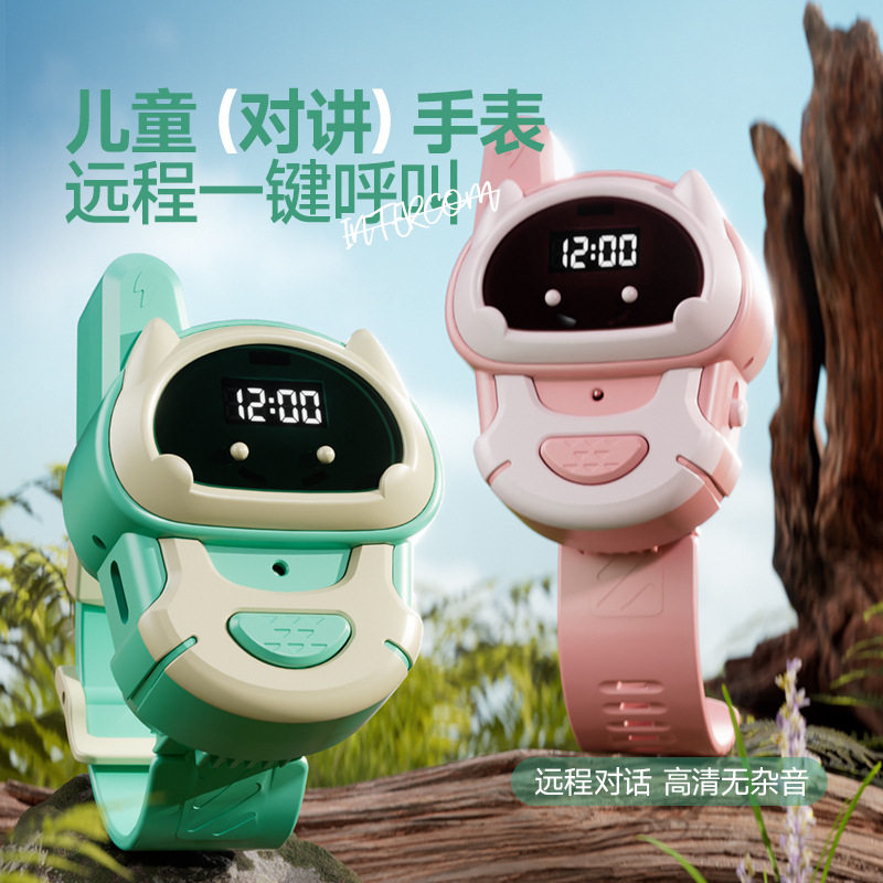 儿童手表对讲机远程无线通话对讲玩具户外室内呼叫机亲子互动礼物
