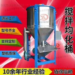 拌料机大型粒子料不锈钢搅拌桶1吨立式 500公斤立式 常温均化罐价格
