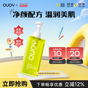 偶语OUOY氨基酸洁颜蜜洁净油脂柔润保湿 清爽感洗面奶净颜女旗舰店
