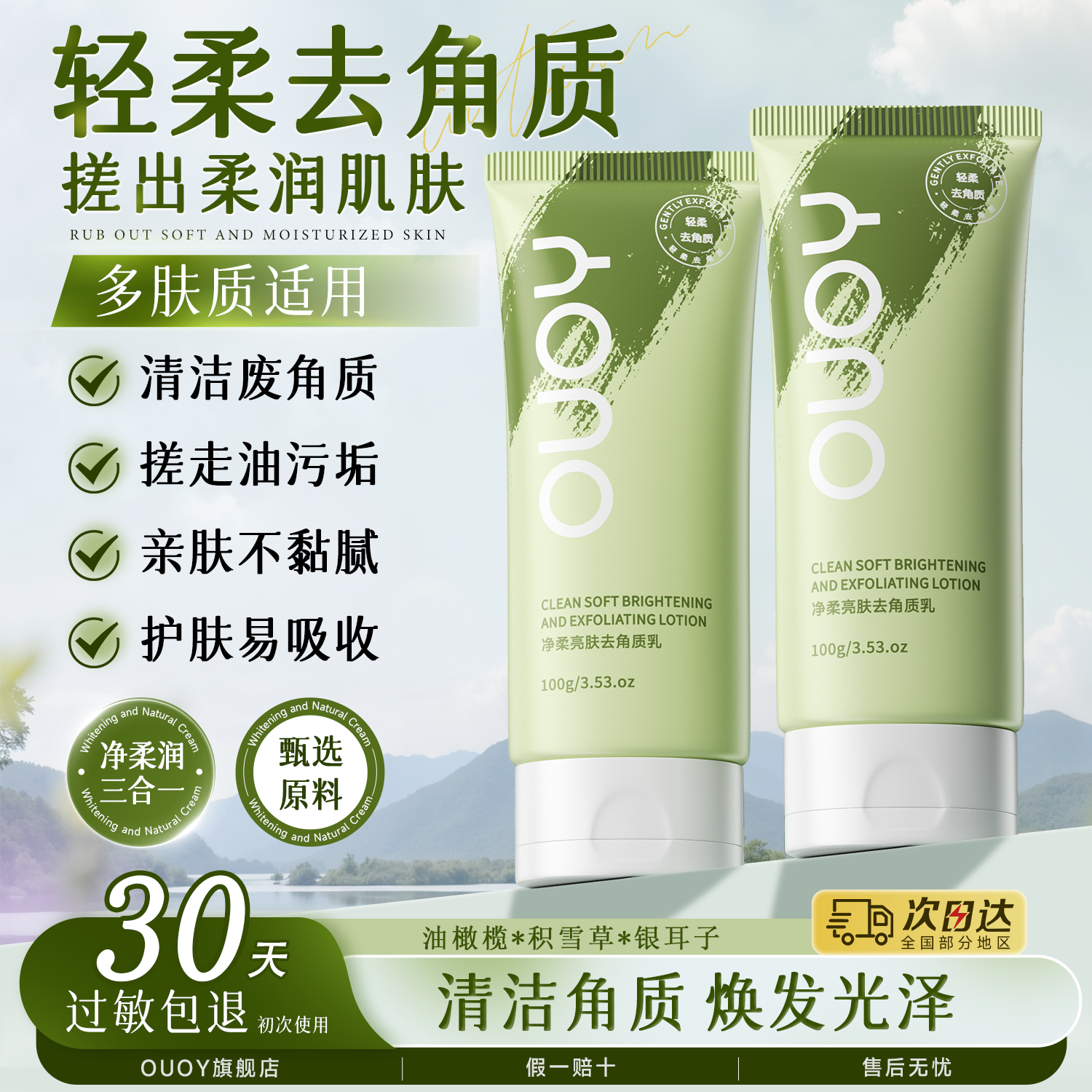 偶语OUOY去角质乳男女面部清洁去角质油脂亮肤光泽温润洁面