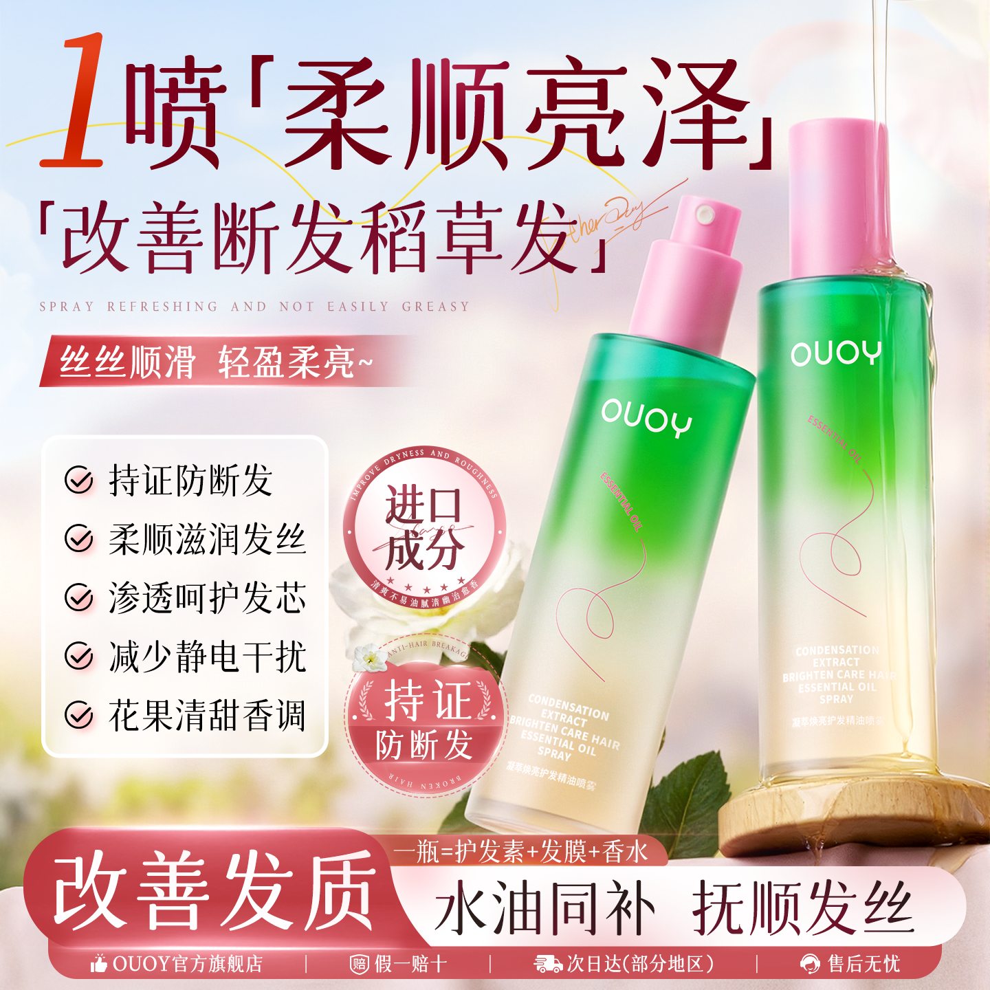 偶语ouoy护发精油喷雾