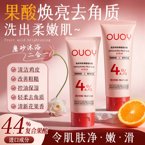 控油嫩肤果酸磨砂膏去废旧角质