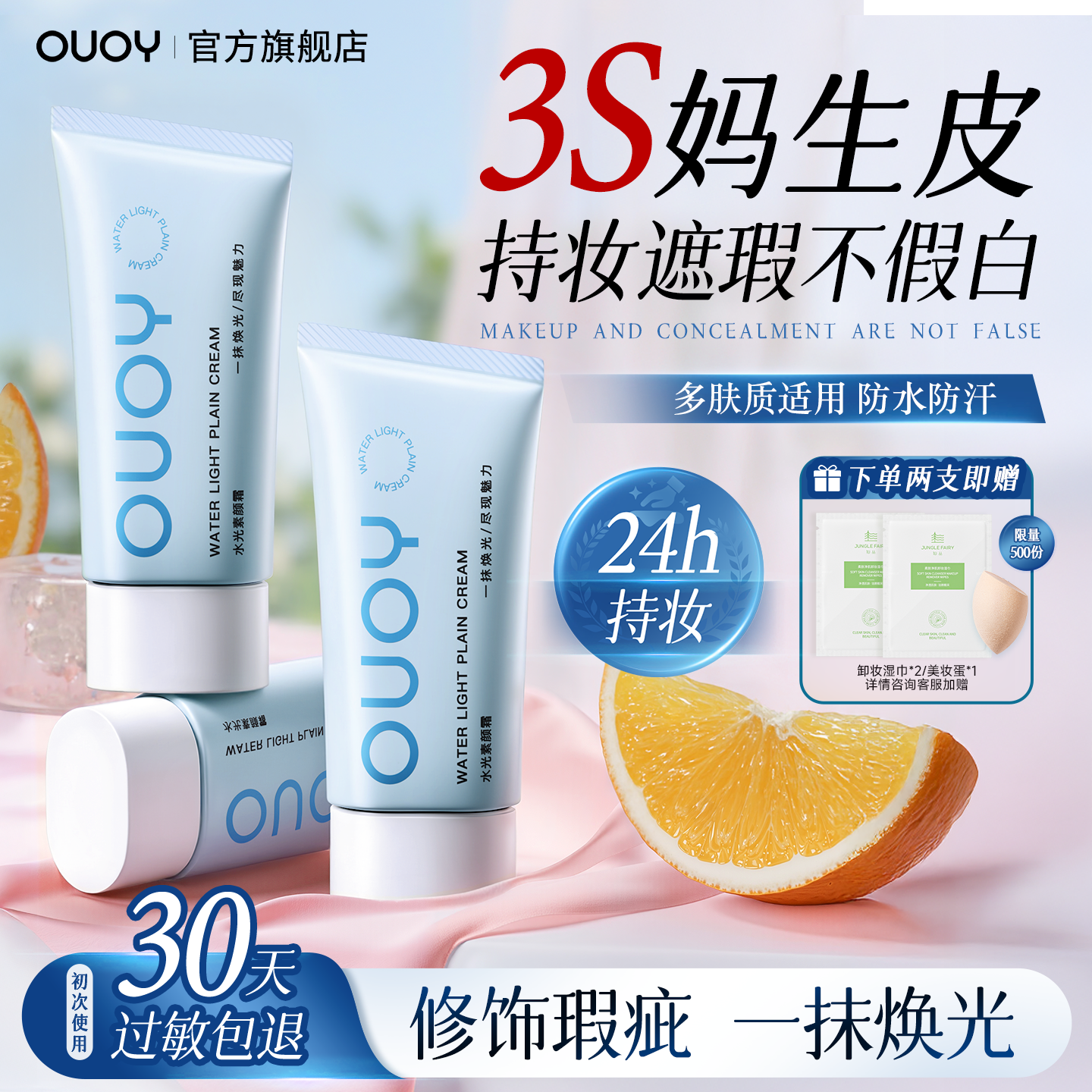 偶语OUOY素颜霜懒人裸妆隔离面霜脸部遮瑕水润保湿自然提靓肤色女